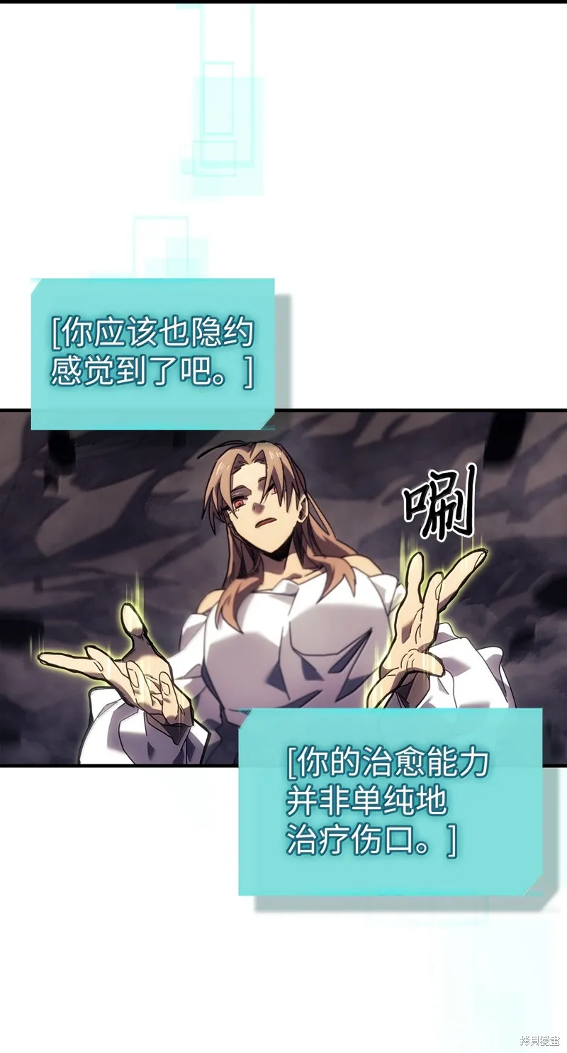 归还者的魔法要特别,第263话,第31张