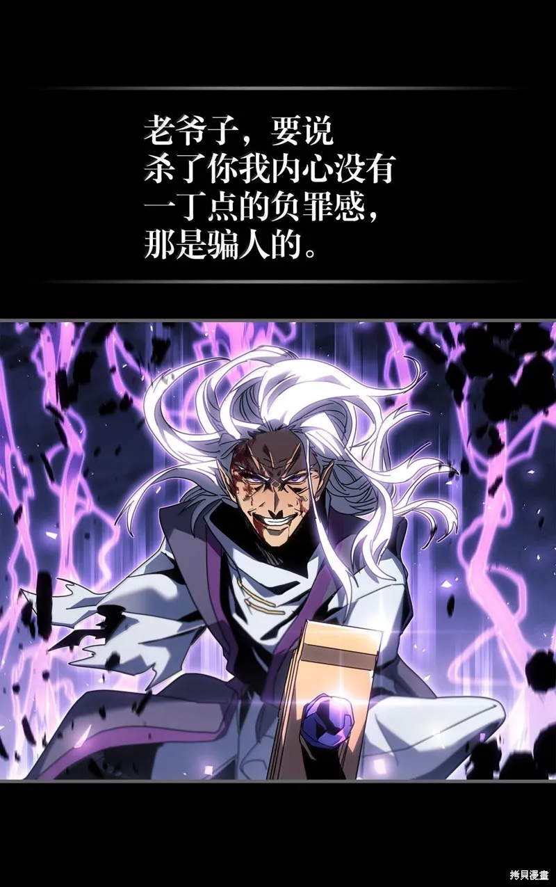 归还者的魔法要特别,第263话,第4张