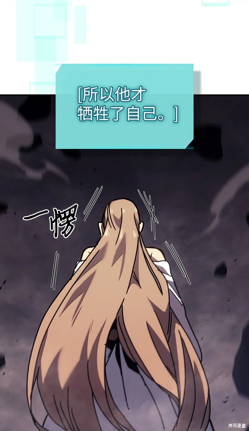 归还者的魔法要特别,第263话,第43张