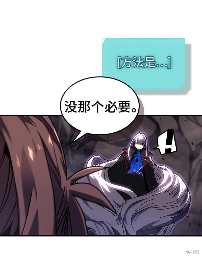 归还者的魔法要特别,第263话,第50张