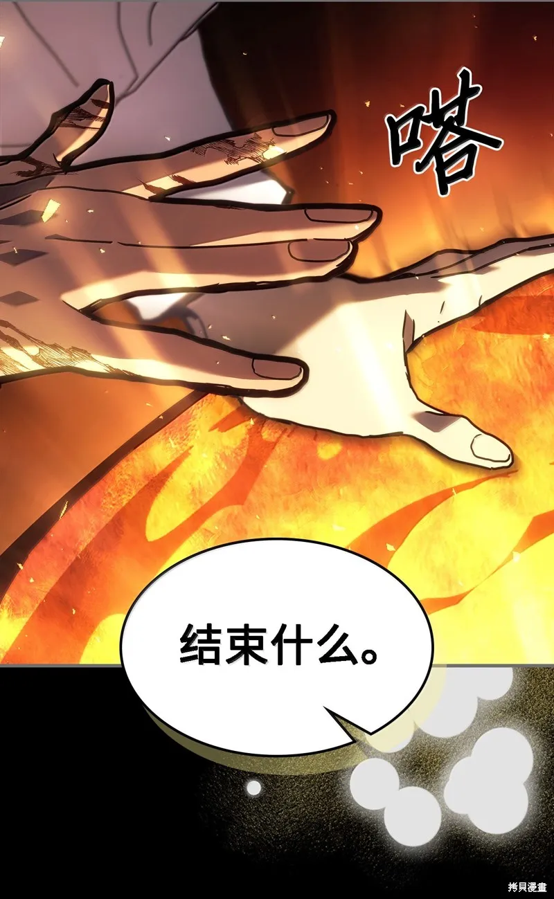 归还者的魔法要特别,第263话,第73张