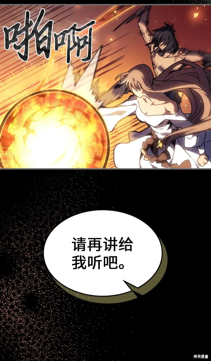 归还者的魔法要特别,第263话,第79张