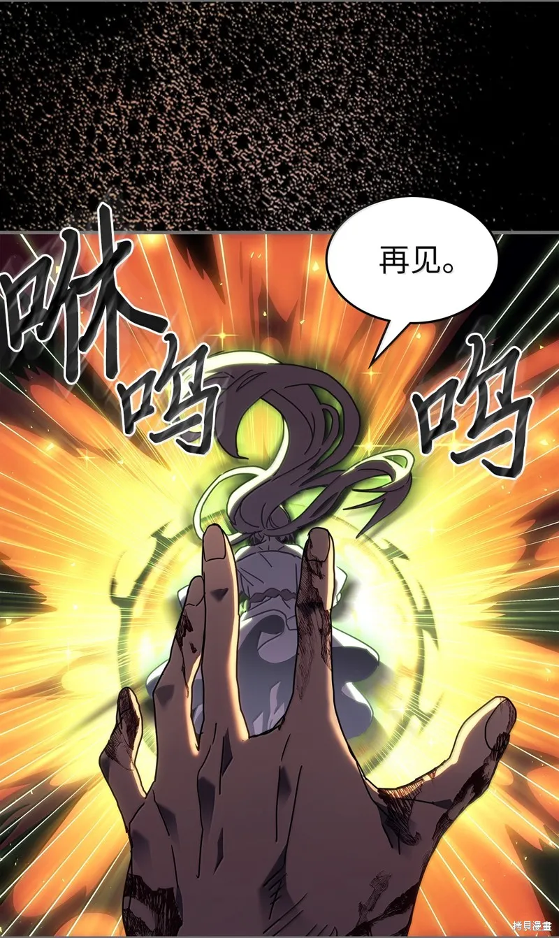 归还者的魔法要特别,第263话,第81张