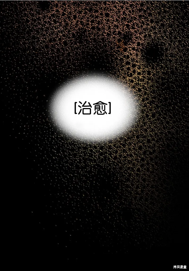 归还者的魔法要特别,第263话,第82张