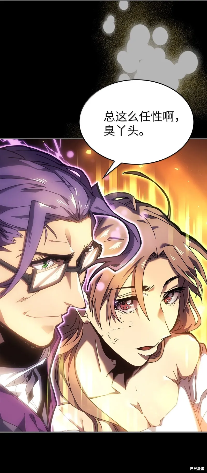 归还者的魔法要特别,第263话,第84张