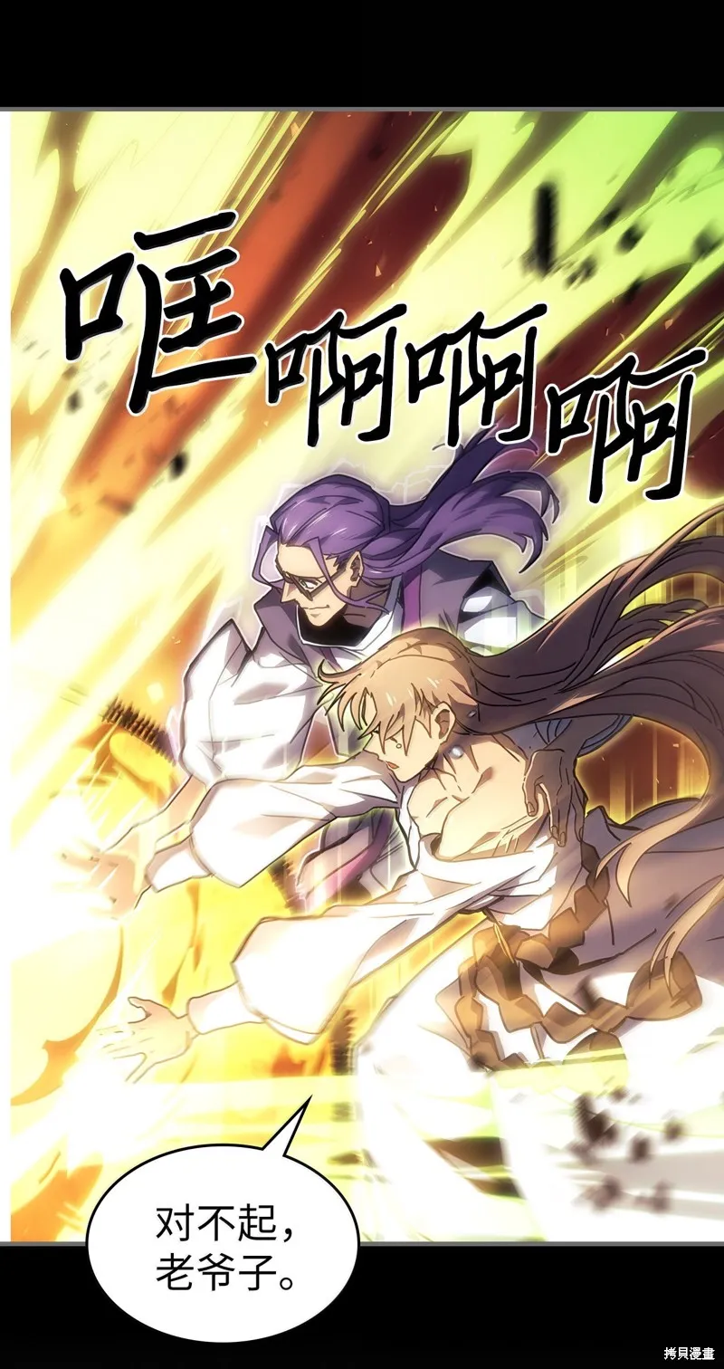 归还者的魔法要特别,第263话,第86张