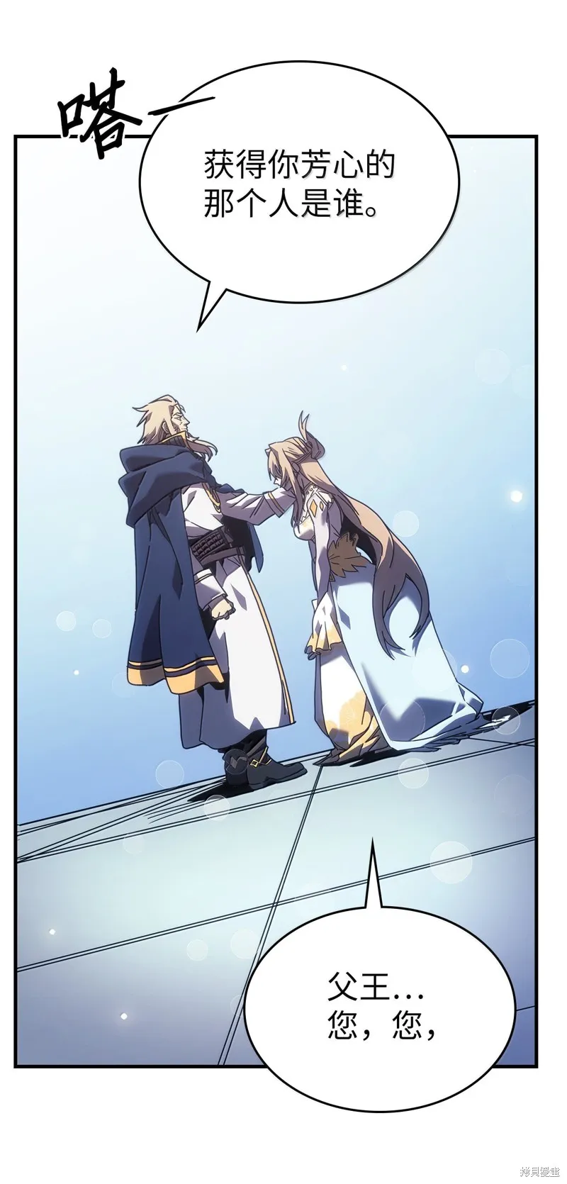 归还者的魔法要特别,第267话,第15张