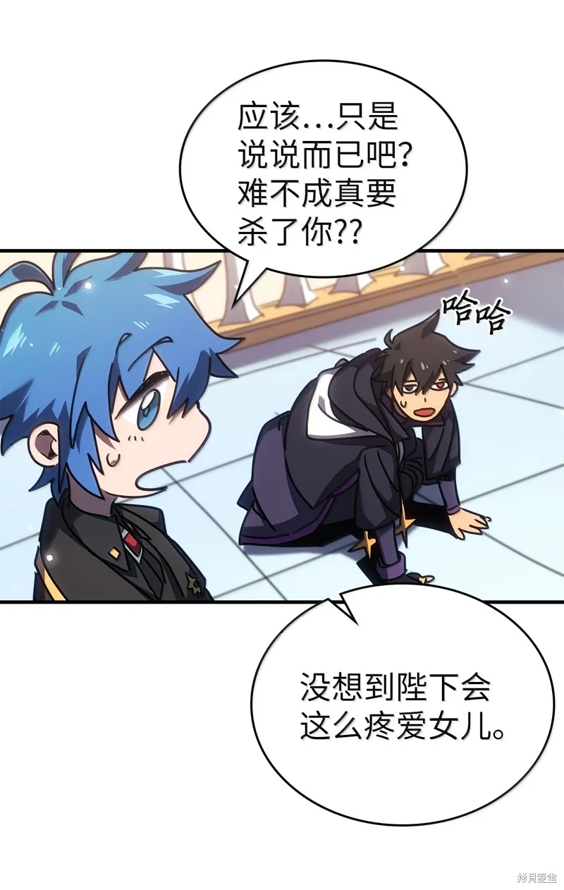 归还者的魔法要特别,第267话,第31张
