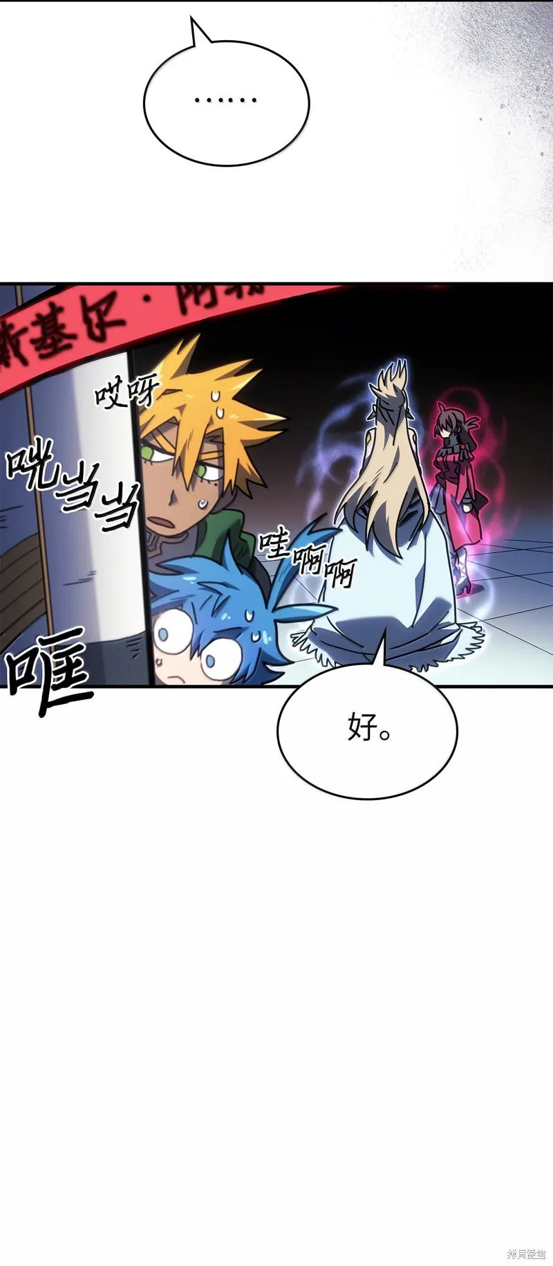 归还者的魔法要特别,第267话,第42张