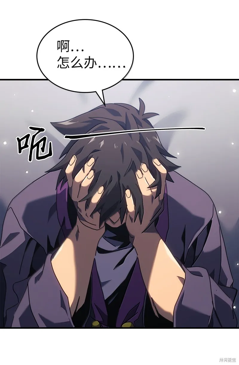 归还者的魔法要特别,第267话,第44张