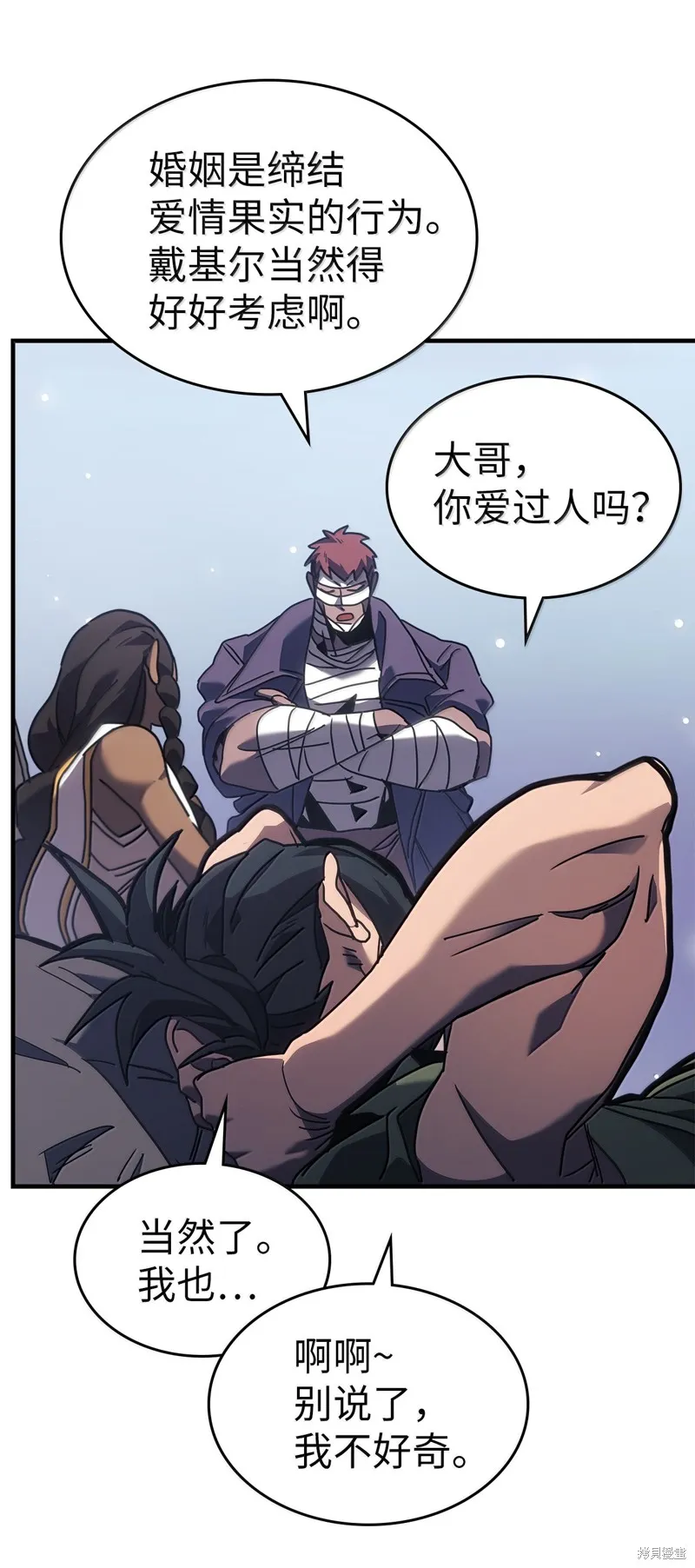 归还者的魔法要特别,第267话,第47张