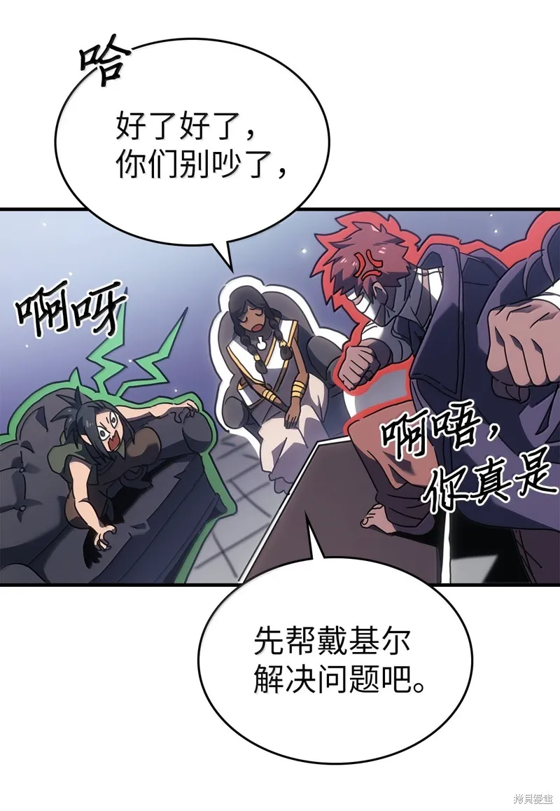 归还者的魔法要特别,第267话,第48张