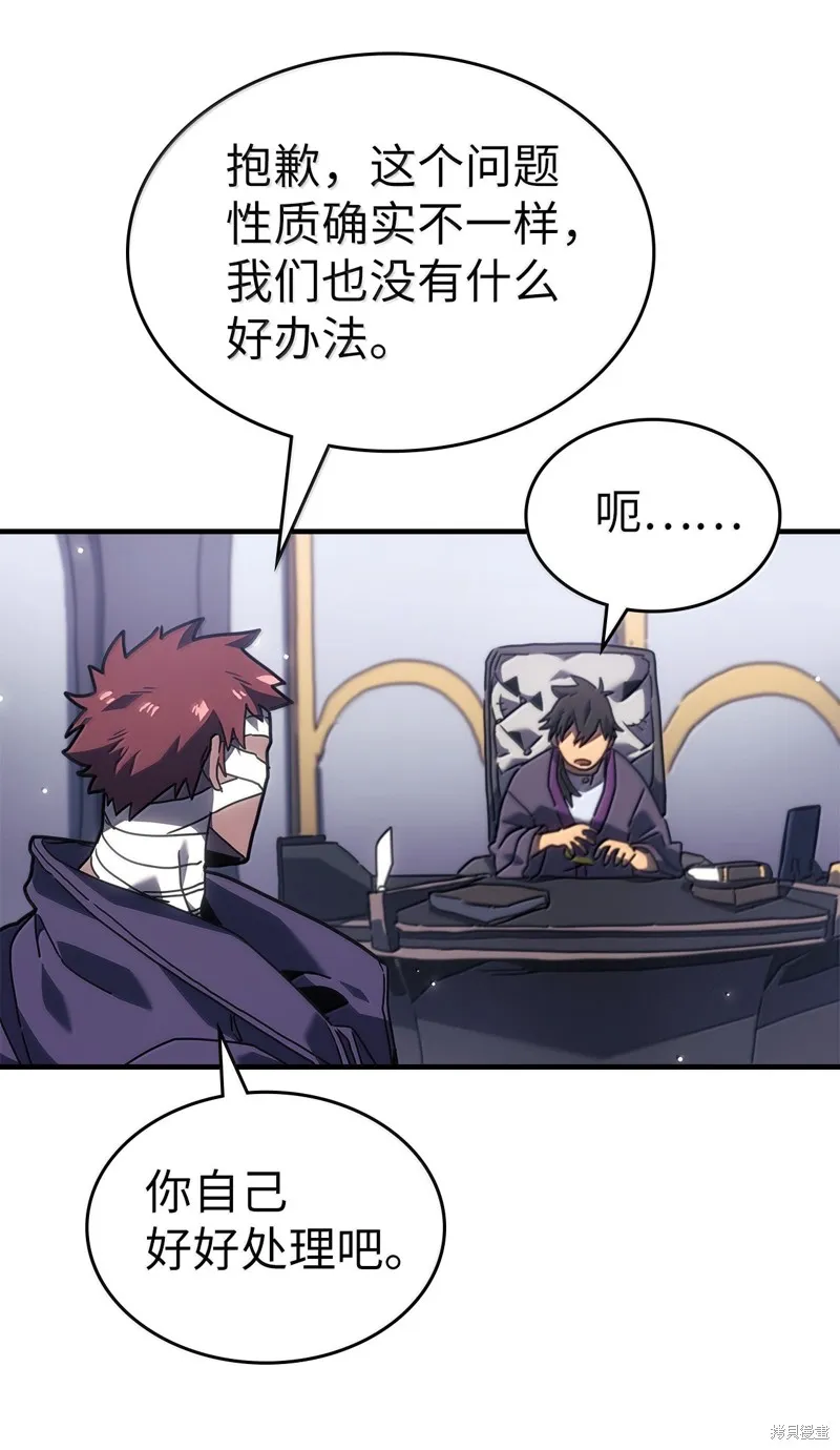 归还者的魔法要特别,第267话,第51张