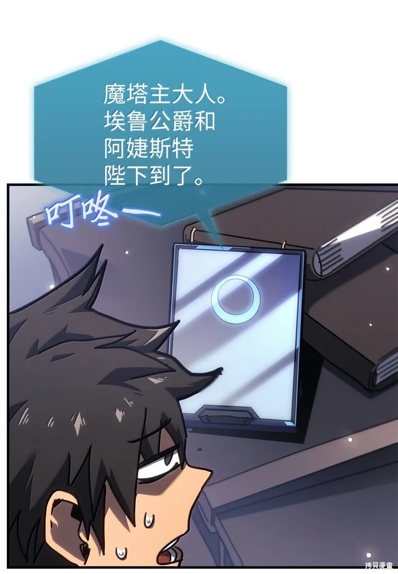 归还者的魔法要特别,第267话,第52张