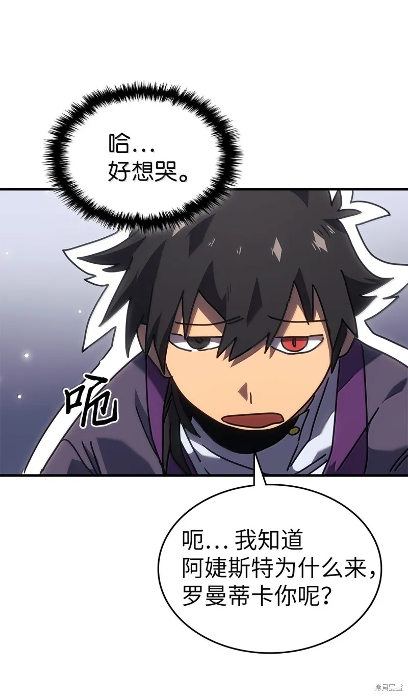 归还者的魔法要特别,第267话,第61张