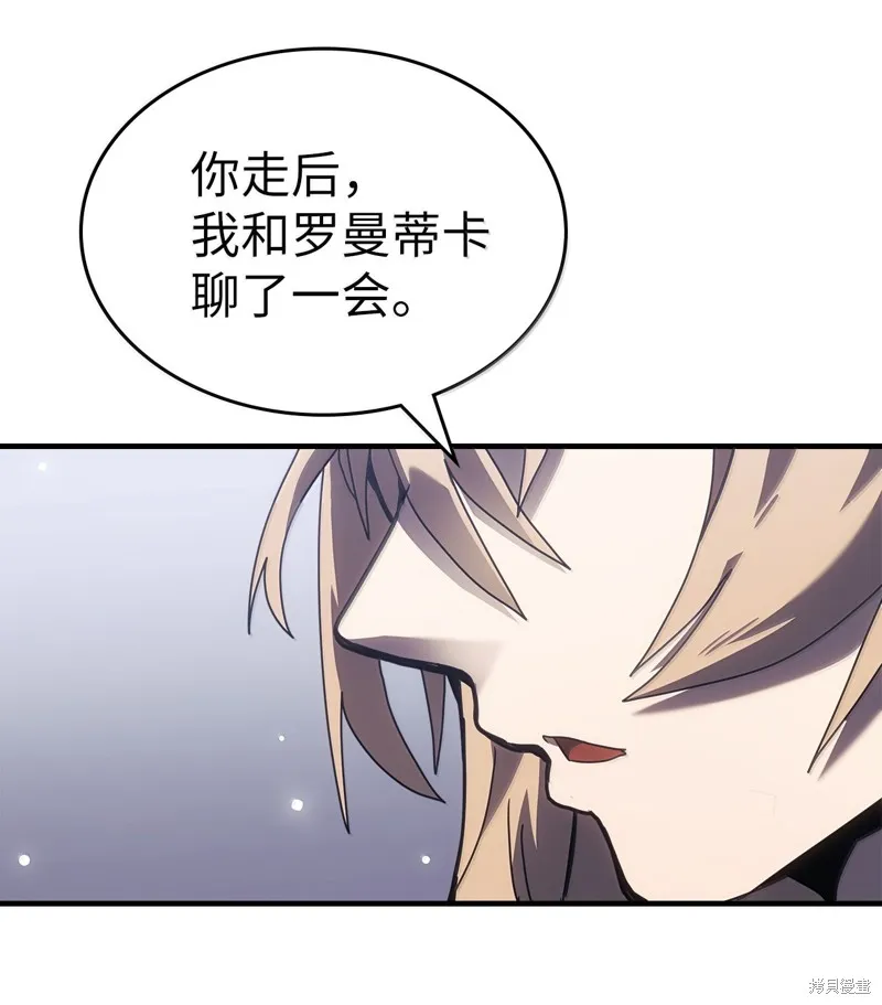 归还者的魔法要特别,第267话,第63张