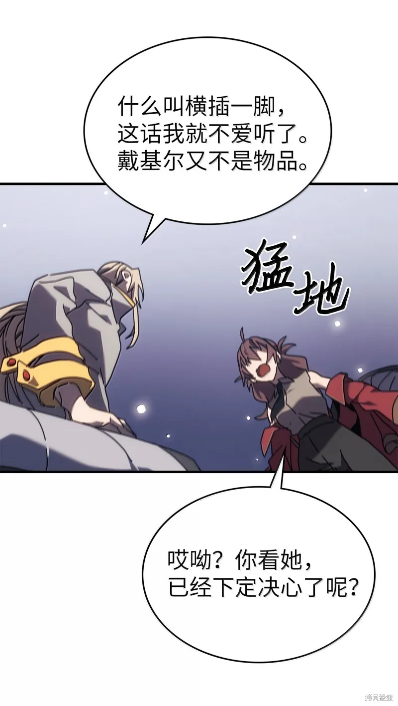 归还者的魔法要特别,第267话,第66张