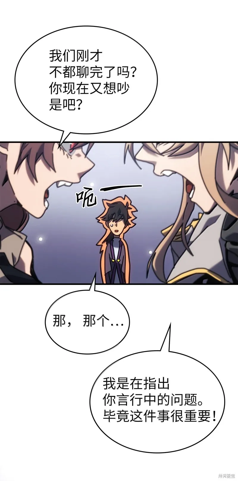 归还者的魔法要特别,第267话,第67张