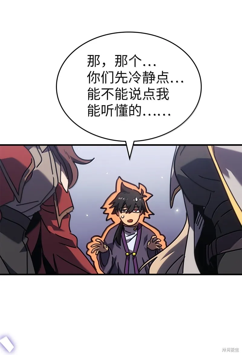 归还者的魔法要特别,第267话,第72张