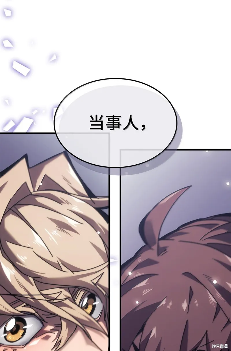 归还者的魔法要特别,第267话,第73张