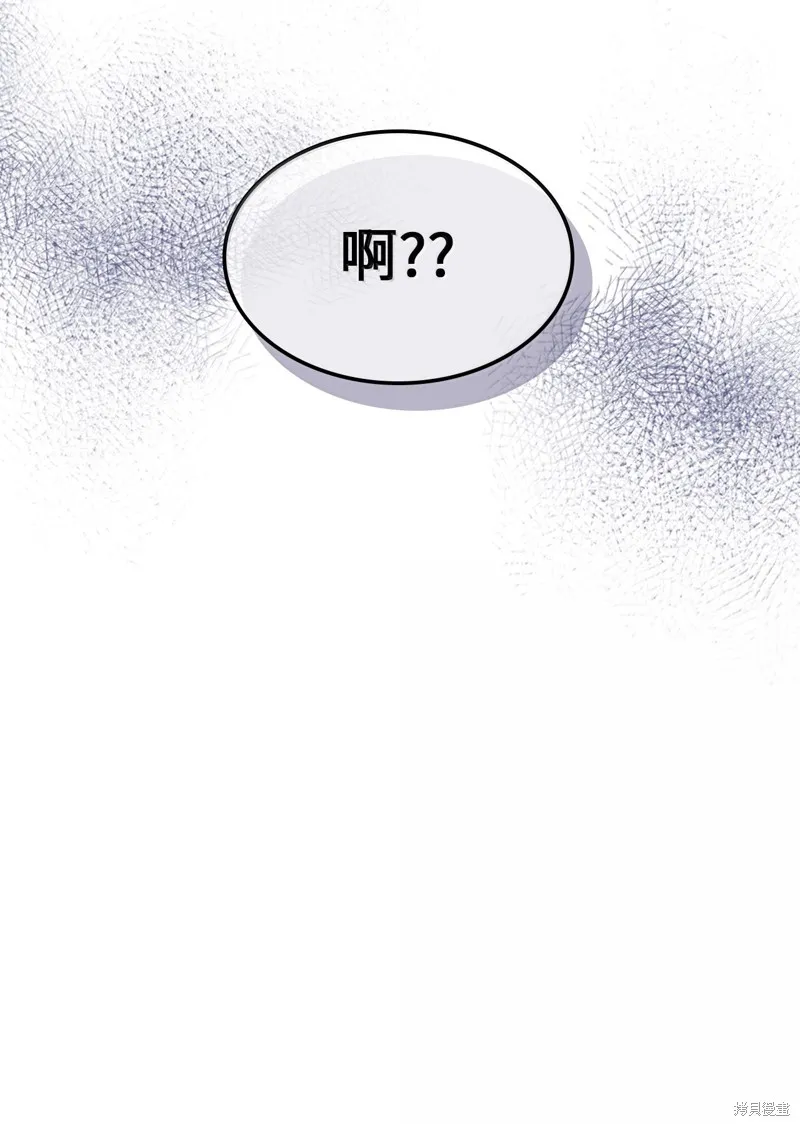 归还者的魔法要特别,第267话,第76张