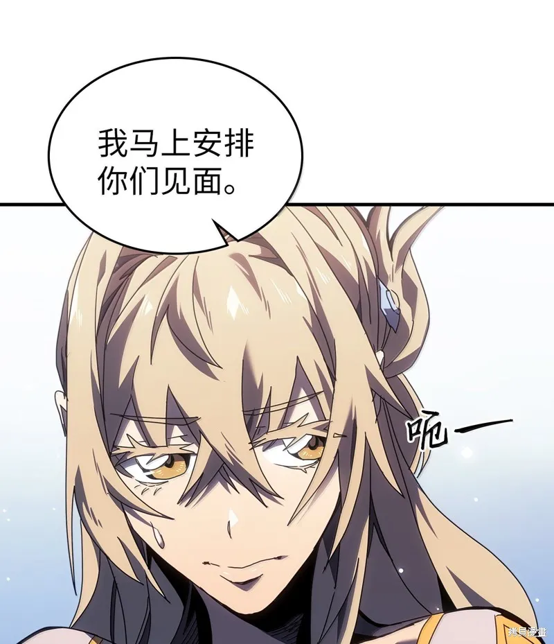 归还者的魔法要特别,第267话,第8张