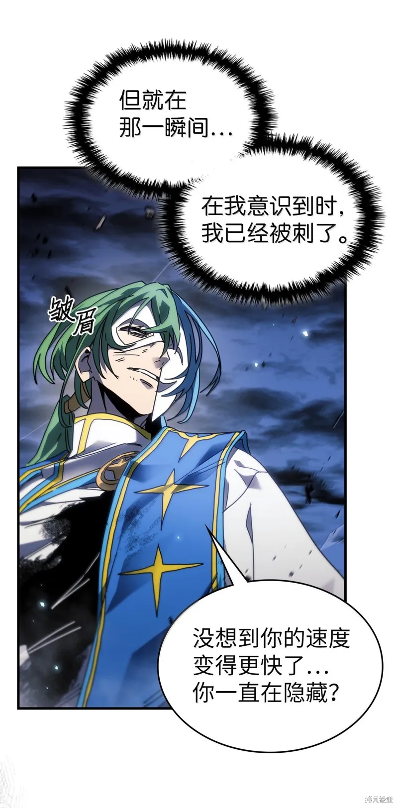归还者的魔法要特别,第252话,第13张