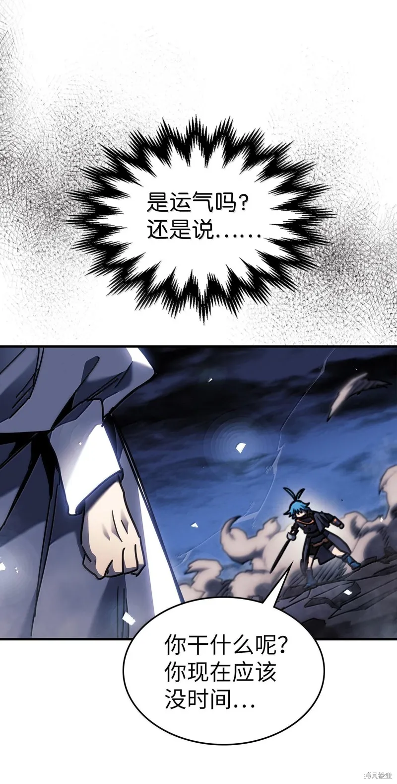 归还者的魔法要特别,第252话,第14张