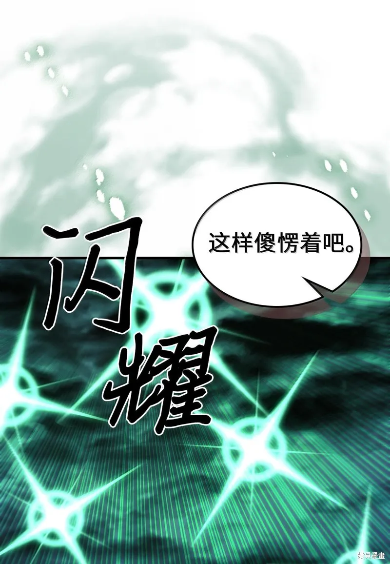 归还者的魔法要特别,第252话,第15张