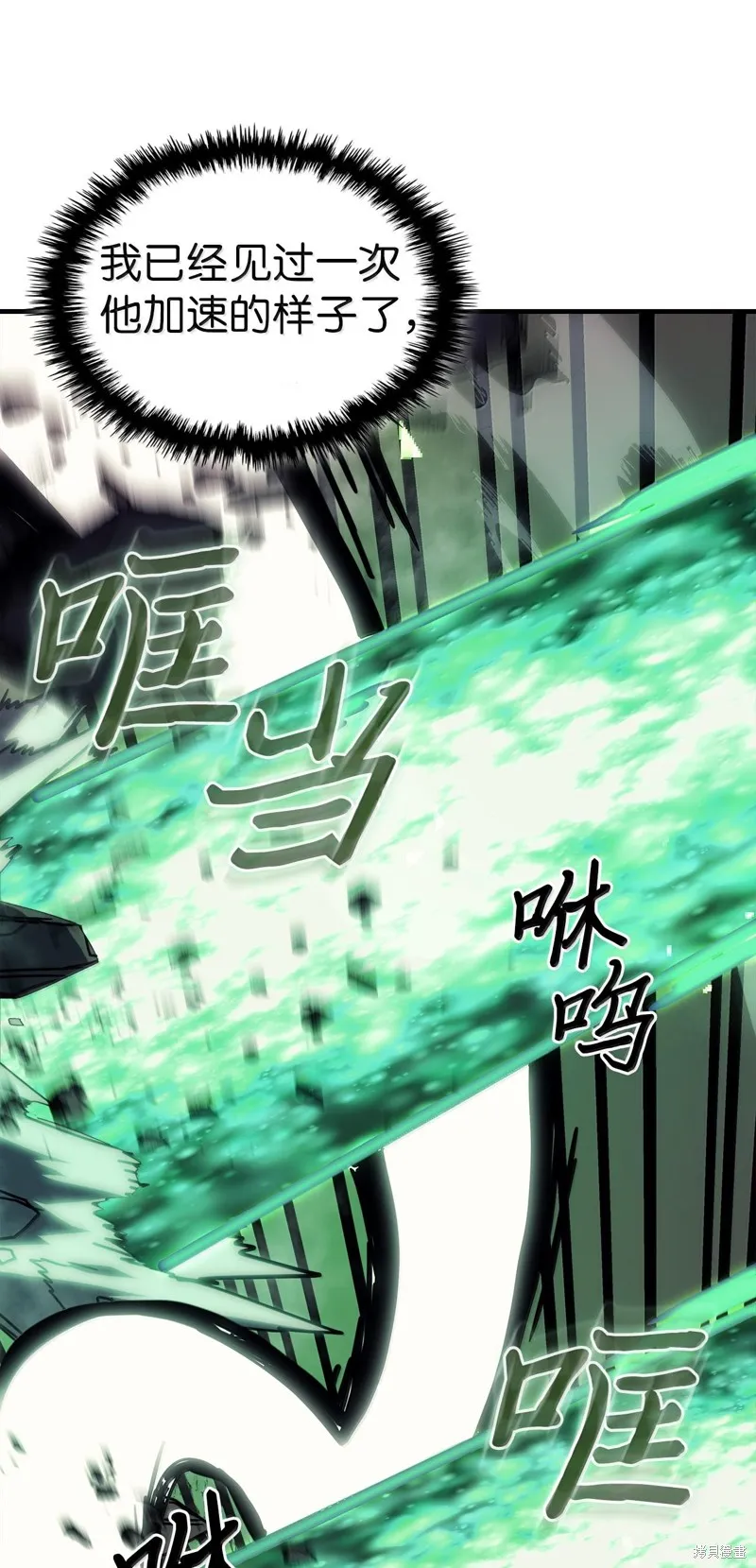 归还者的魔法要特别,第252话,第18张