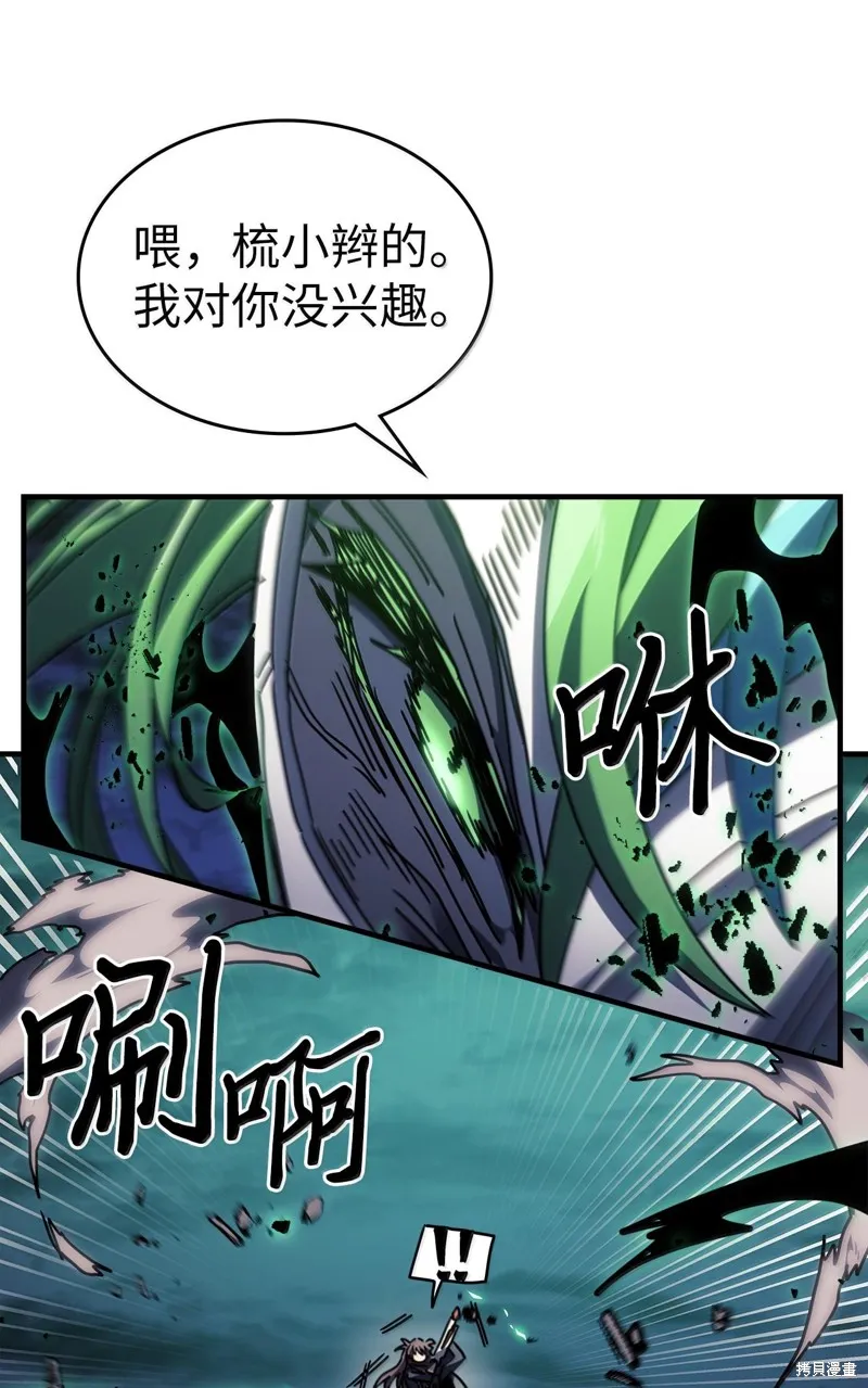 归还者的魔法要特别,第252话,第21张