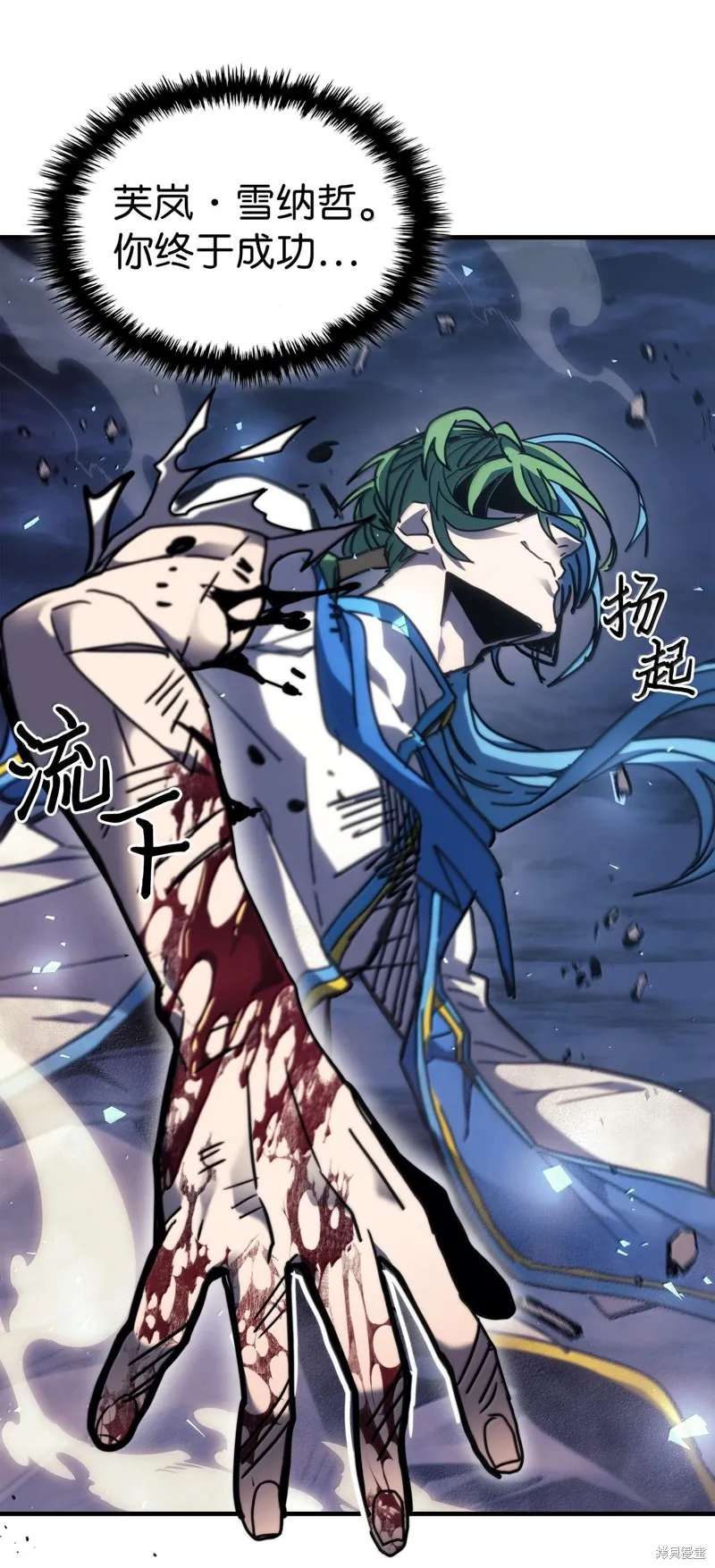 归还者的魔法要特别,第252话,第29张
