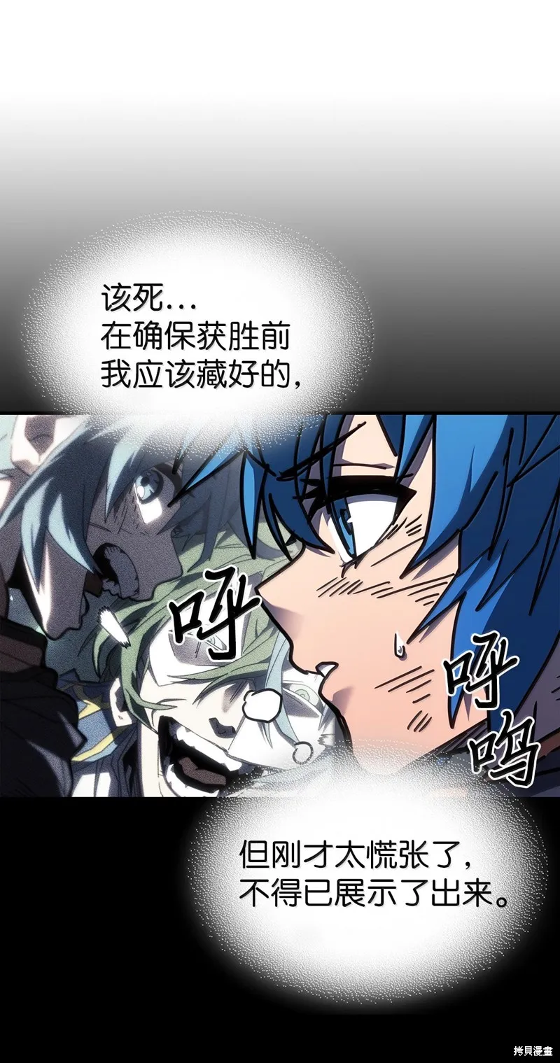 归还者的魔法要特别,第252话,第32张