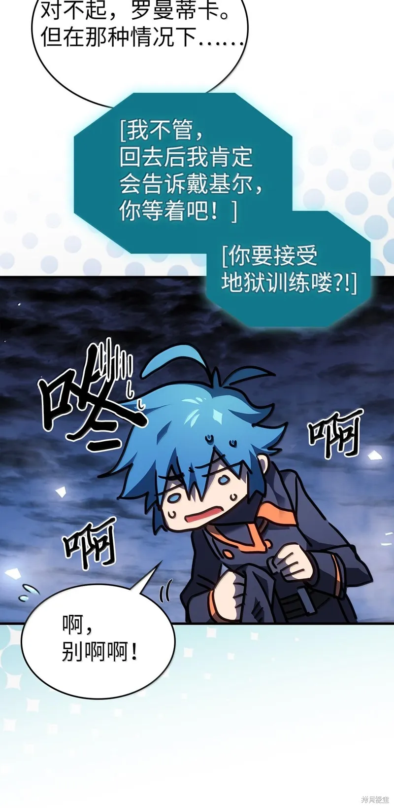 归还者的魔法要特别,第252话,第35张