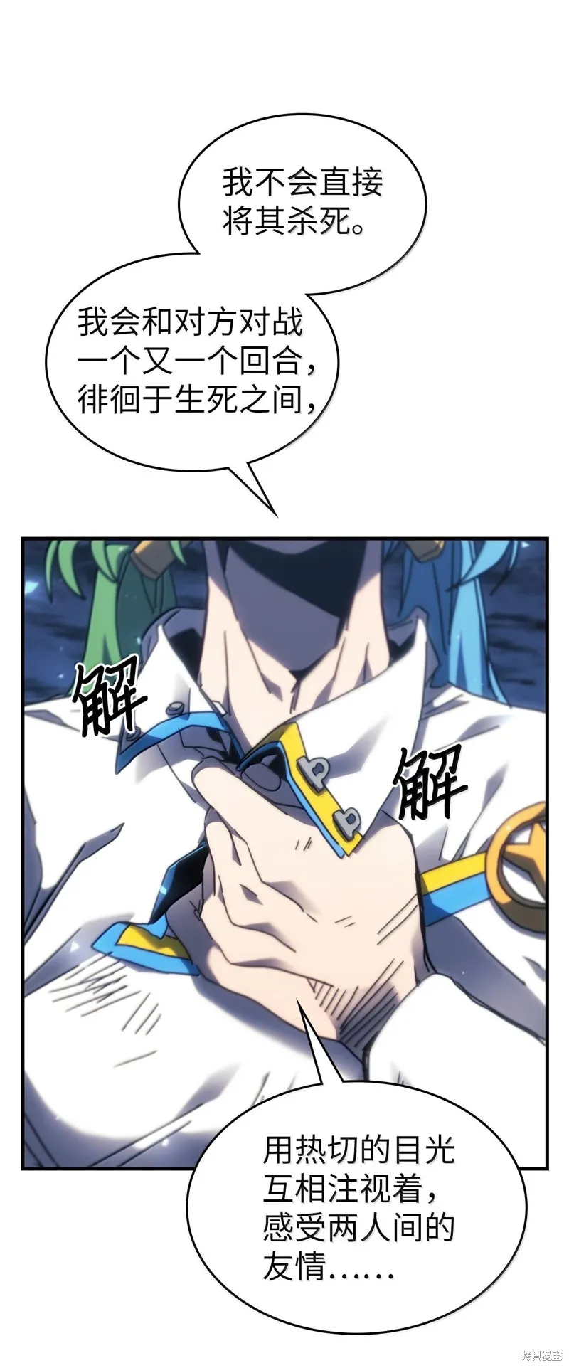 归还者的魔法要特别,第252话,第38张