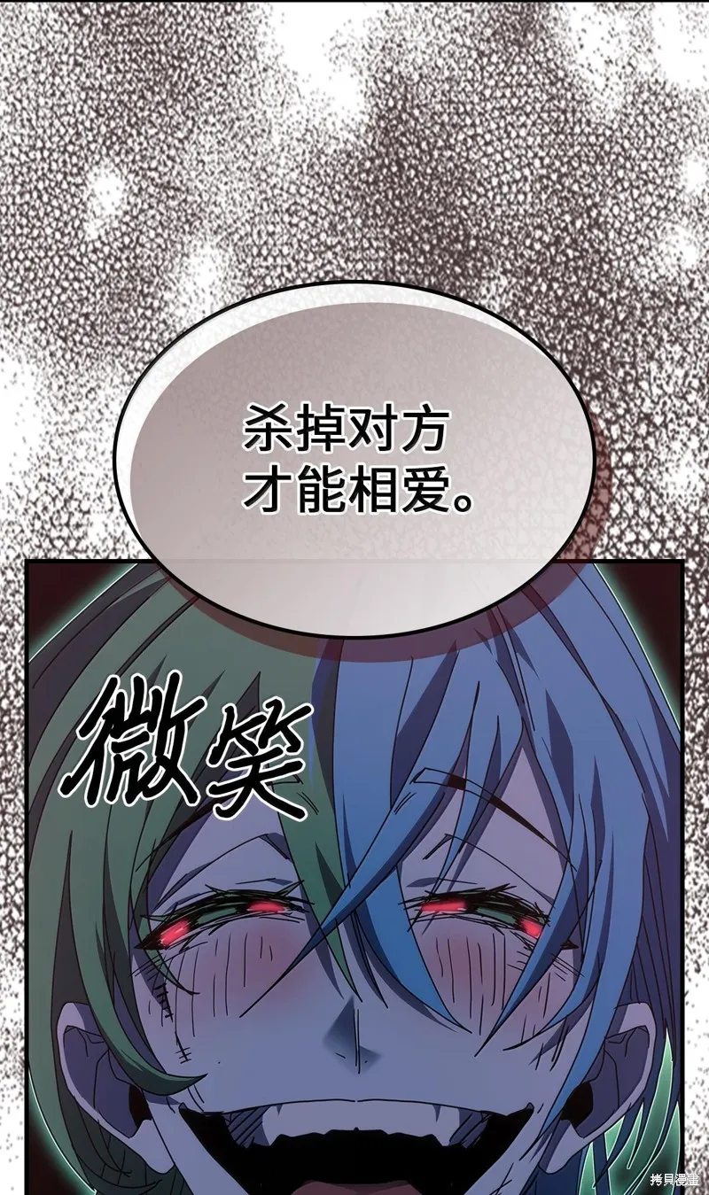 归还者的魔法要特别,第252话,第42张