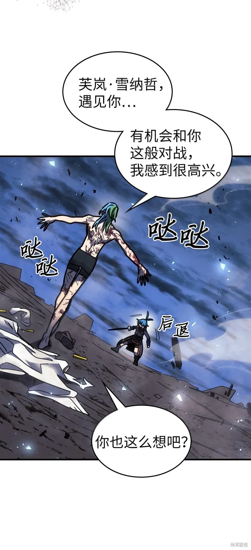 归还者的魔法要特别,第252话,第44张