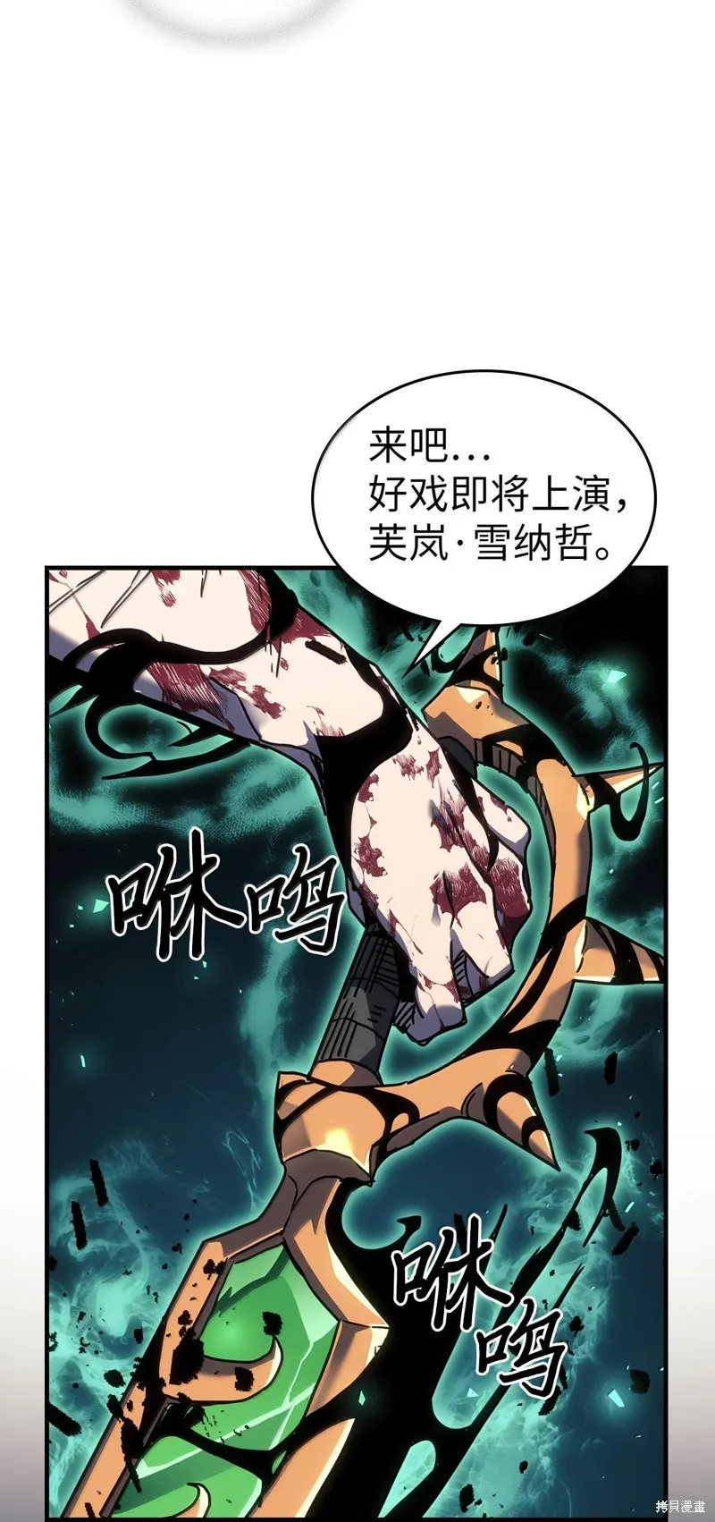 归还者的魔法要特别,第252话,第48张