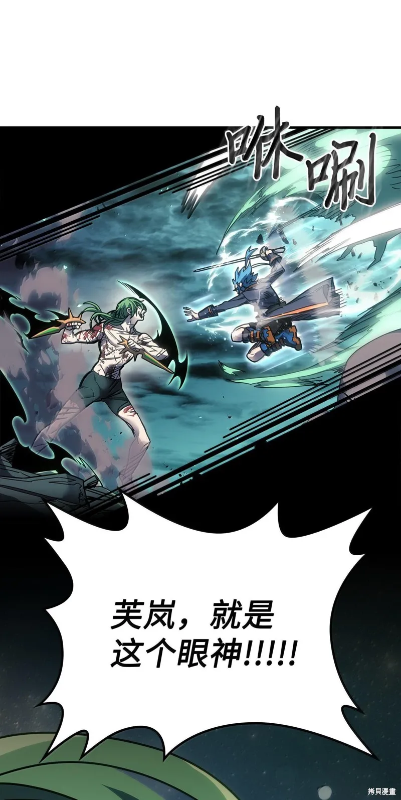 归还者的魔法要特别,第252话,第71张