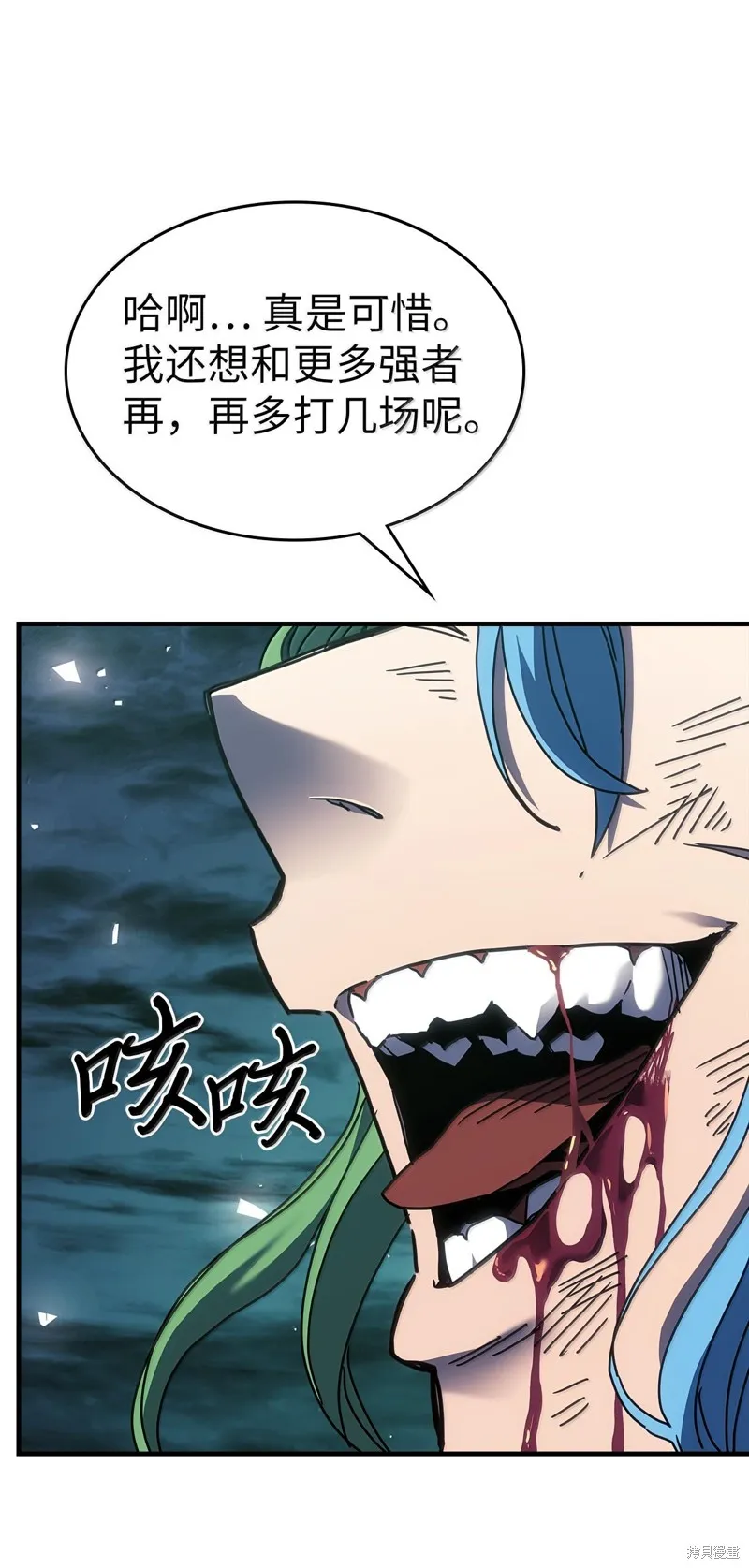 归还者的魔法要特别,第252话,第78张