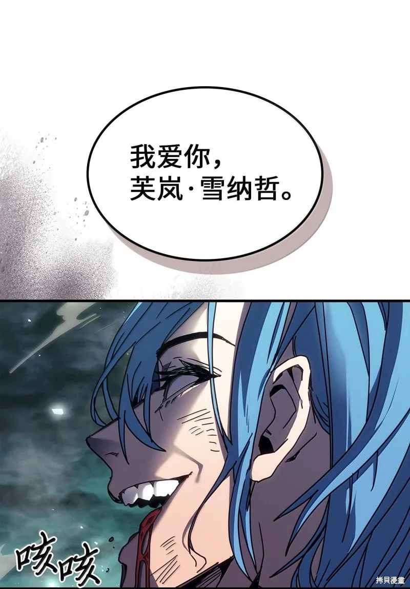 归还者的魔法要特别,第252话,第81张