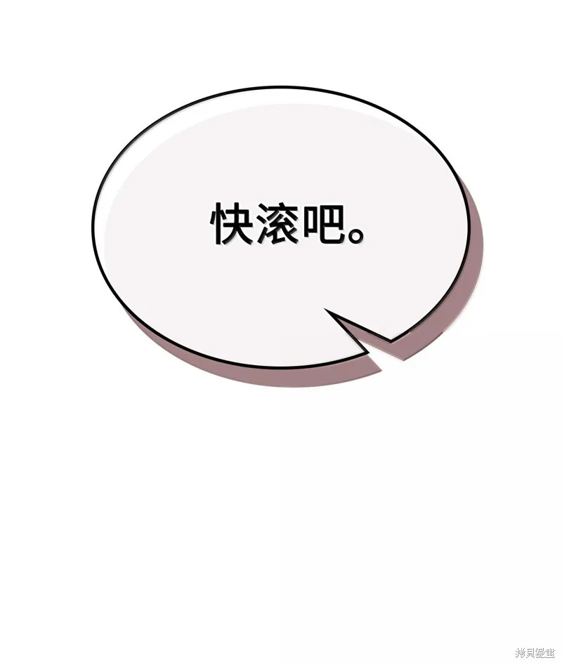 归还者的魔法要特别,第252话,第83张