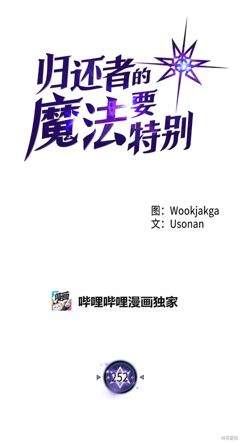 归还者的魔法要特别,第252话,第9张