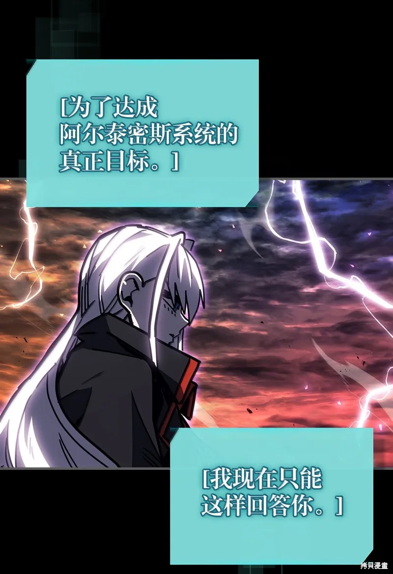 归还者的魔法要特别,第262话,第10张