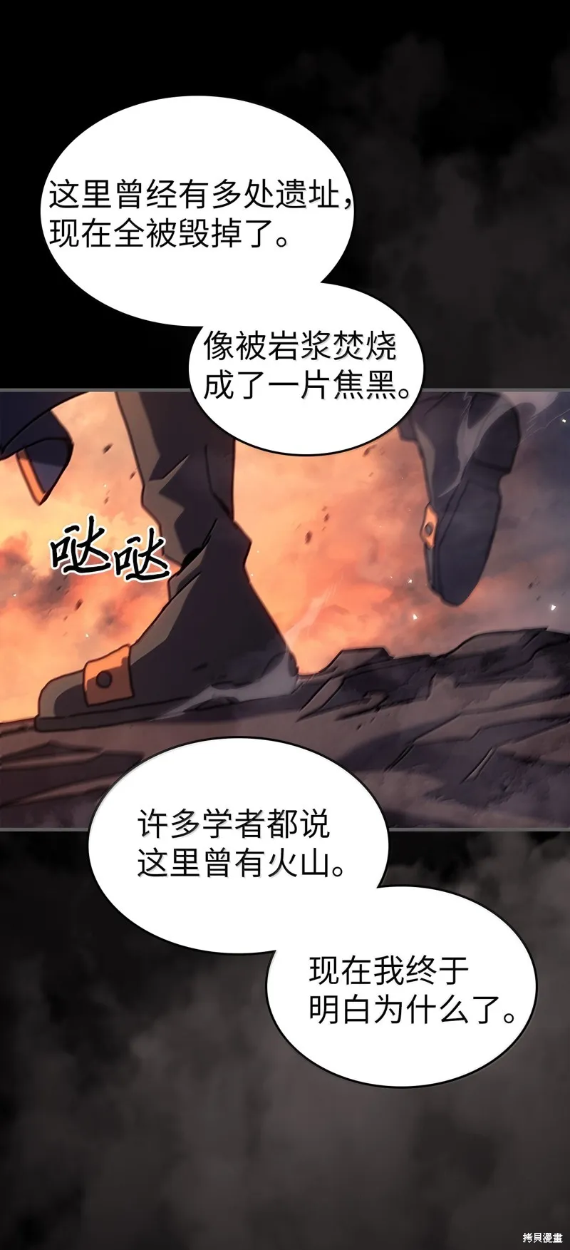 归还者的魔法要特别,第262话,第17张