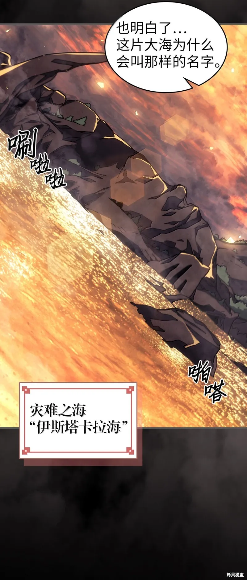 归还者的魔法要特别,第262话,第18张