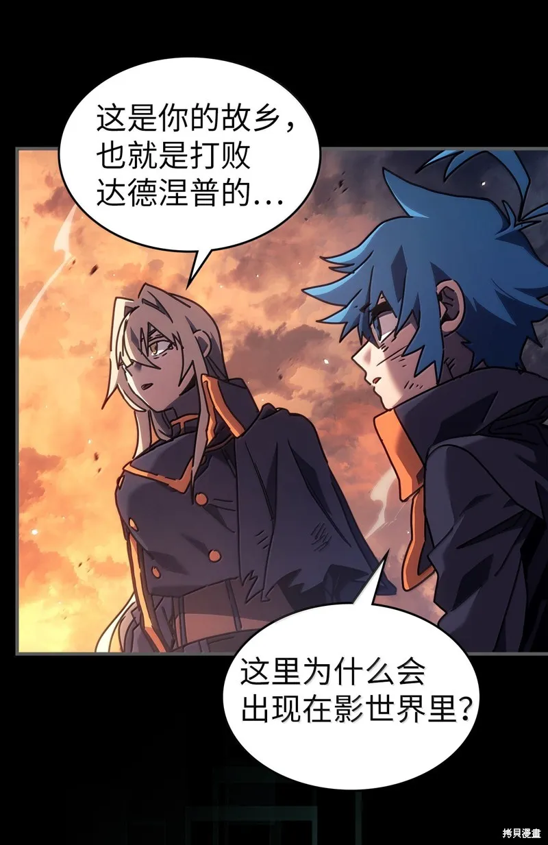 归还者的魔法要特别,第262话,第20张