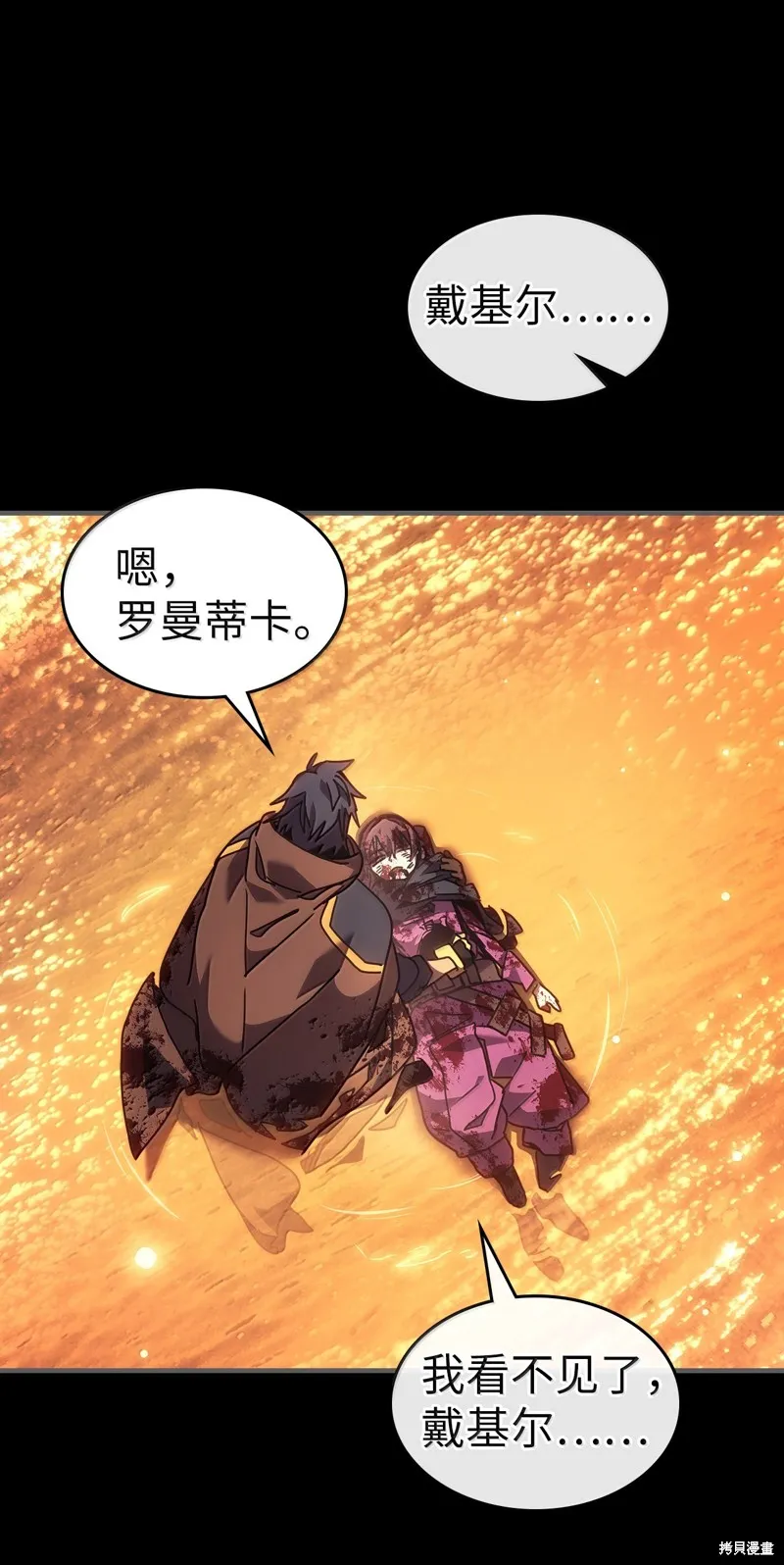 归还者的魔法要特别,第262话,第30张