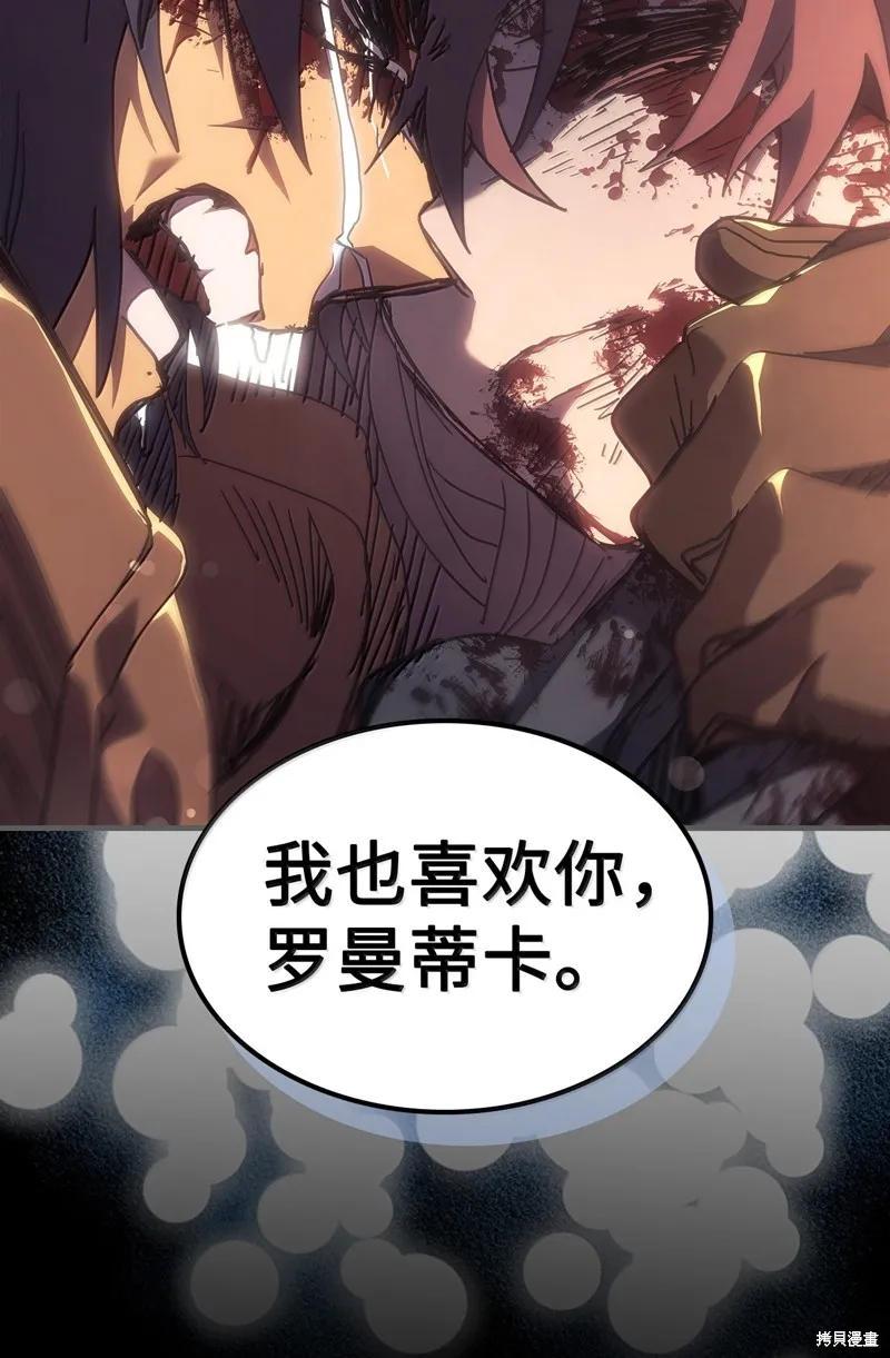 归还者的魔法要特别,第262话,第40张
