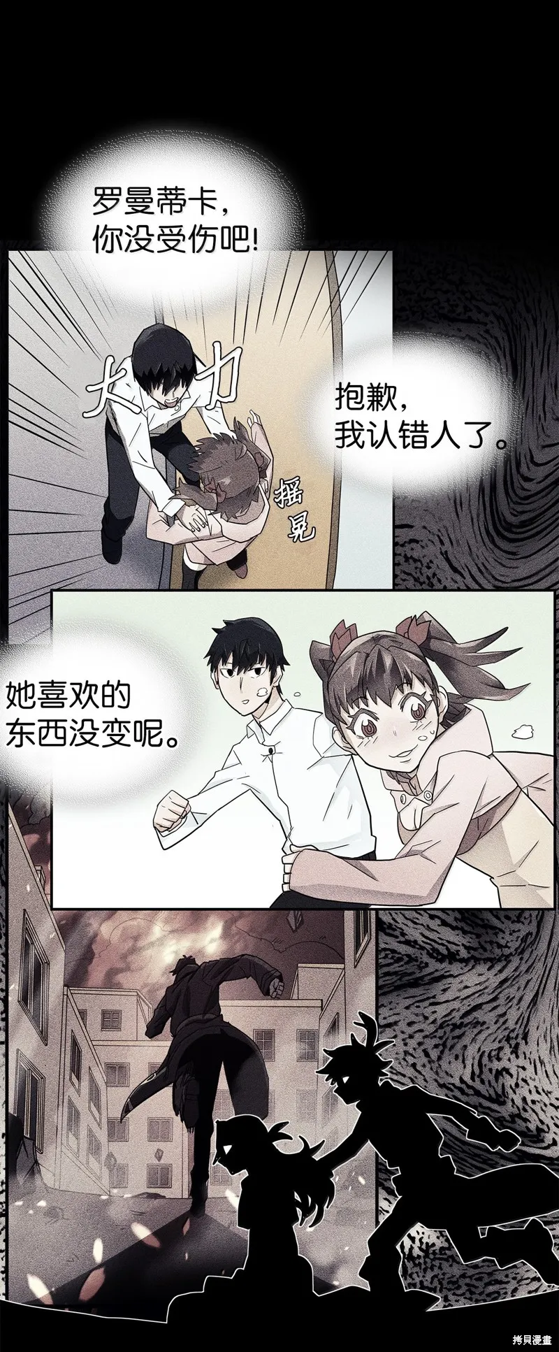 归还者的魔法要特别,第262话,第44张
